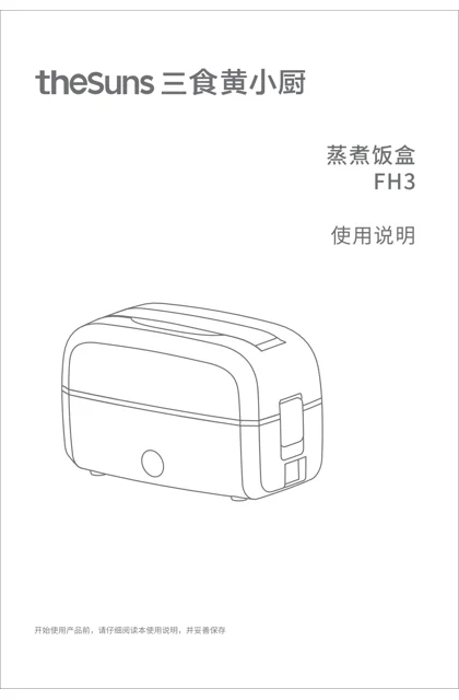 lexy 莱克 FH3蒸煮饭盒